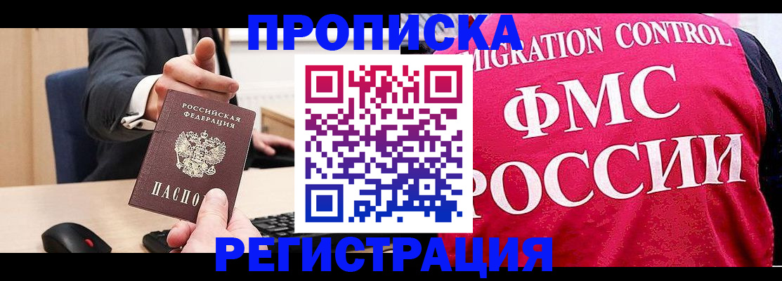 прописка для школы в Балаково