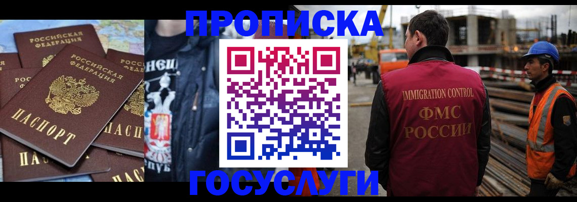 прописка от собственника в Балаково