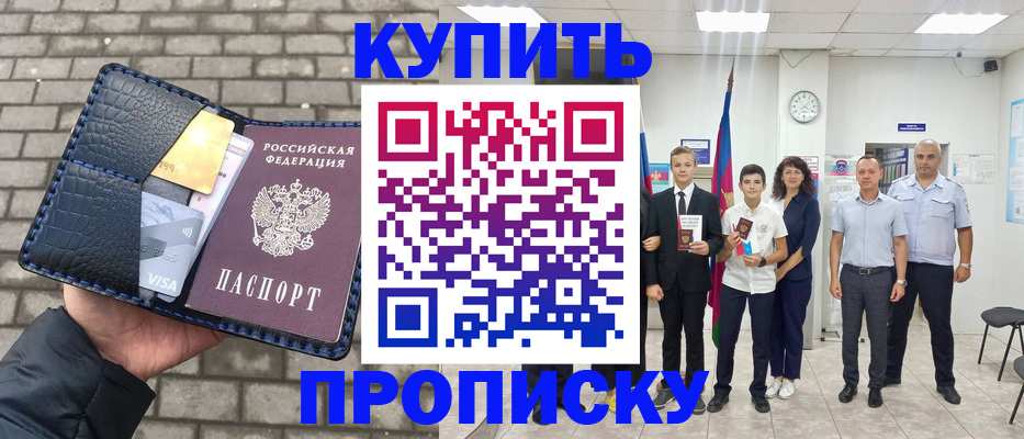 прописка для школы в Балаково