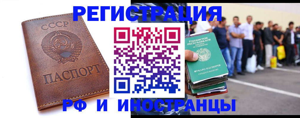 прописка для работы в Балаково