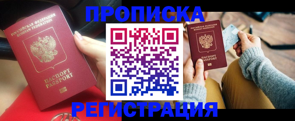 временная регистрация для школы в Балаково