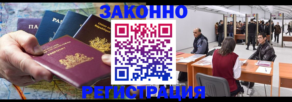 временная прописка в Балаково
