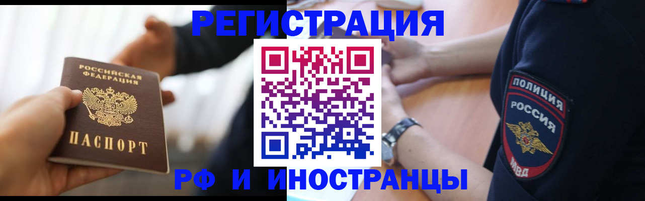 временная регистрация в Балаково