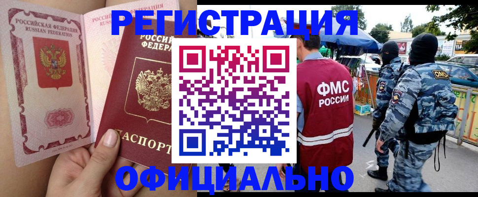 временная регистрация для школы в Балаково